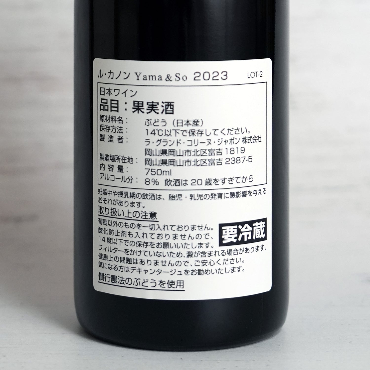 ル・カノン　ヤマ　エ　ソー 2023 / ラ・グランド・コリーヌ・ジャポン