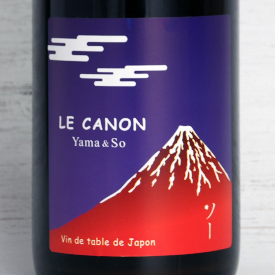 ル・カノン　ヤマ　エ　ソー 2023 / ラ・グランド・コリーヌ・ジャポン-La Grande Colline Japon