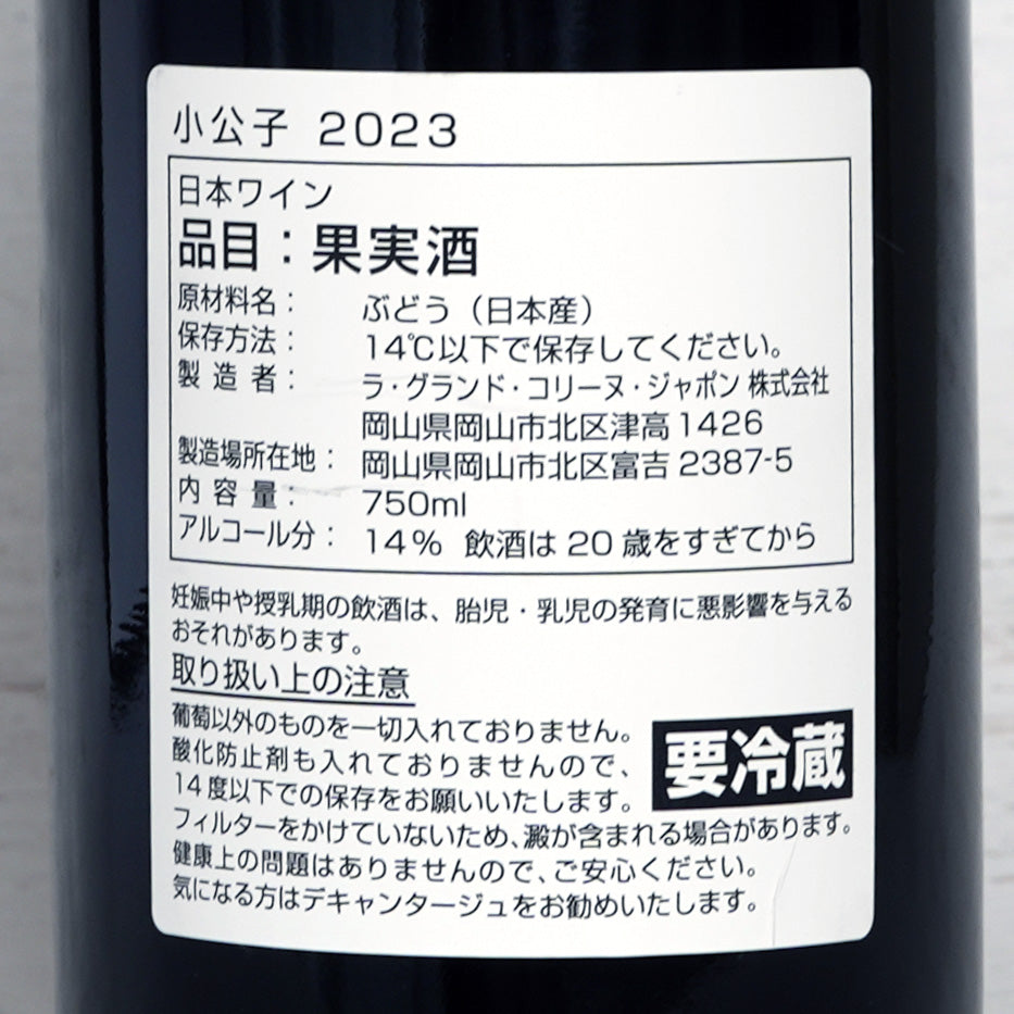 小公子 2023 / ラ・グランド・コリーヌ・ジャポン-La Grande Colline