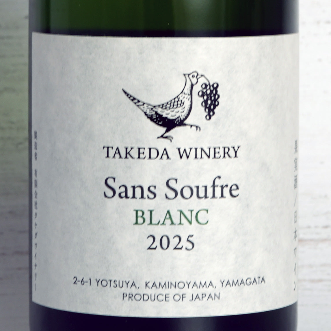 サン・スフル　白 2025 / タケダワイナリー-TAKEDA WINERY