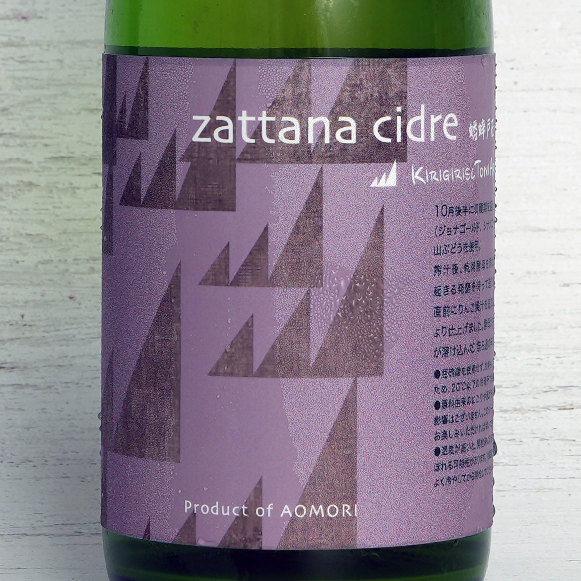 cidre 蟋蟀戸在 kirigirisutoriani 2024  / zattana-ザッタナ